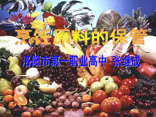 果品类原料-鲜果类