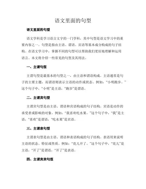 语文里面的句型