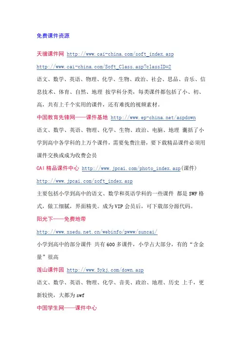 免费课件资源网址