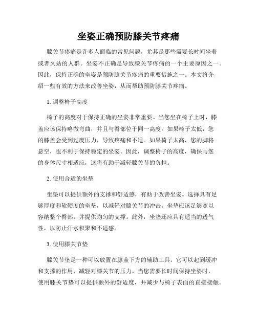 坐姿正确预防膝关节疼痛