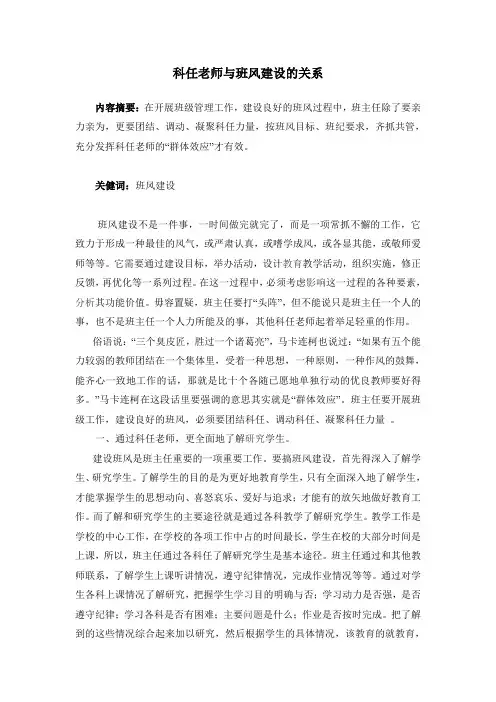 科任老师与班风建设的关系
