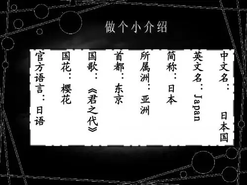 日本概况
