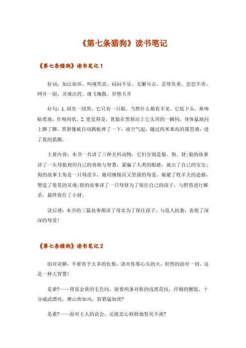《第七条猎狗》读书笔记