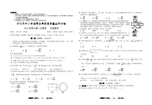 怀化2019年高三第一次模考数学(文科)试卷含答案