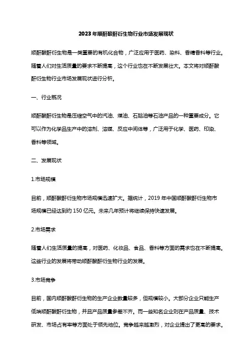 2023年顺酐酸酐衍生物行业市场发展现状