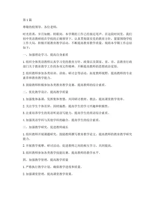 初中英语教研组长总结(3篇)
