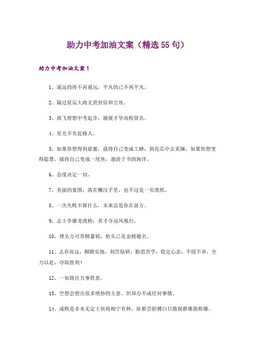 助力中考加油文案(精选55句)
