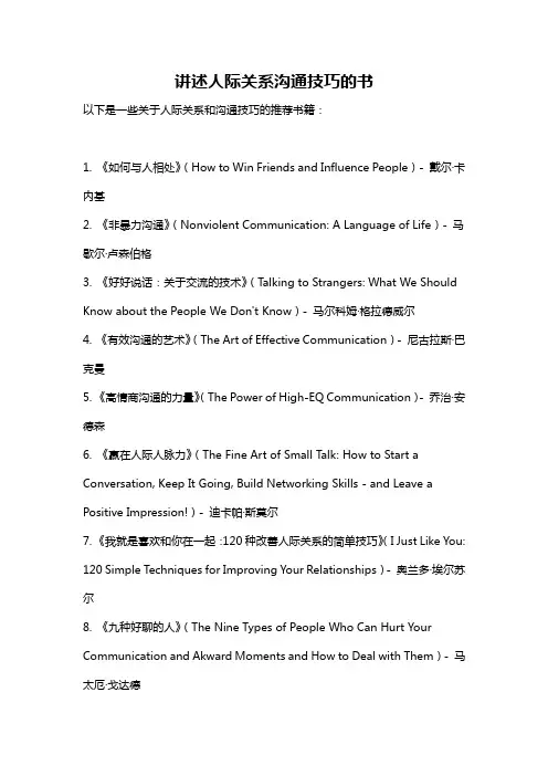 讲述人际关系沟通技巧的书