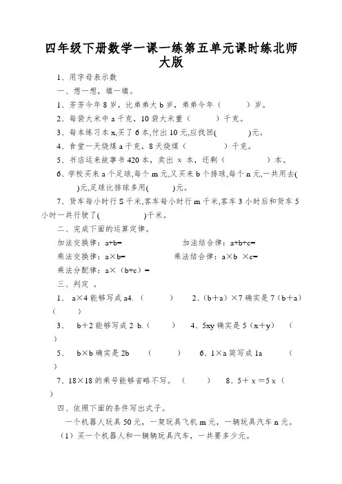 四年级下册数学一课一练第五单元课时练北师大版