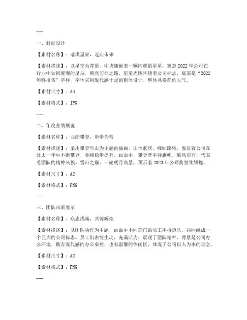 年终报告插画素材高清