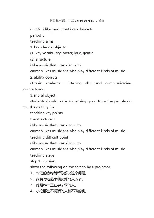 新目标英语九年级Unit6Period1教案