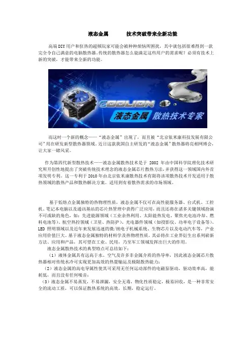 液态金属       技术突破带来全新功能