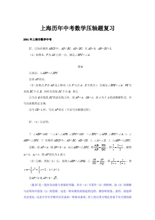 上海历年中考数学压轴题复习
