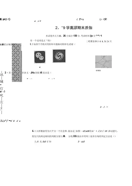 辽宁省大连市中山区2018-2019学年第一学期八年级期末数学试卷