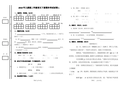 2018年人教版二年级语文下册期末考试试卷1(共4套)