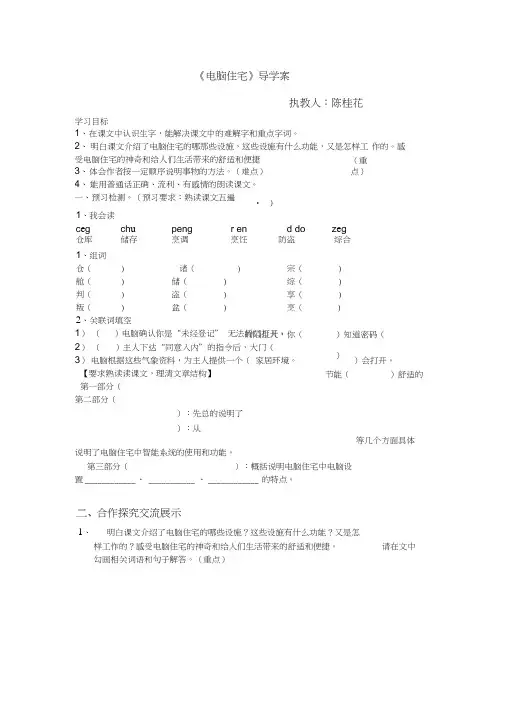 人教版四年级语文上册30课电脑住宅导学案