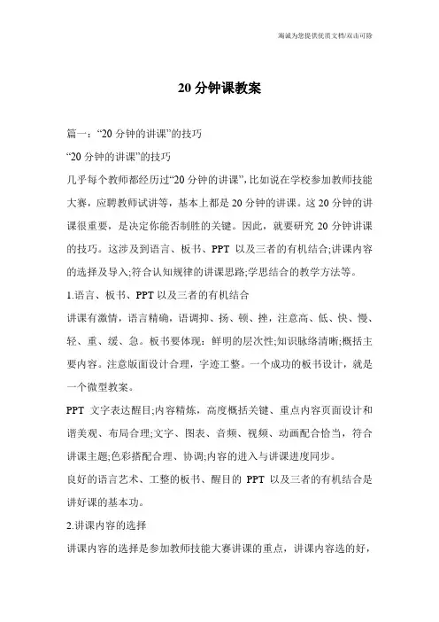20分钟课教案