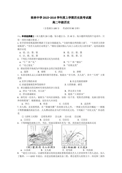 广西桂林中学2015-2016学年高二上学期期中考试历史试卷