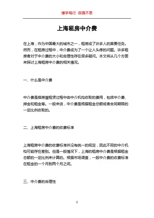 上海租房中介费