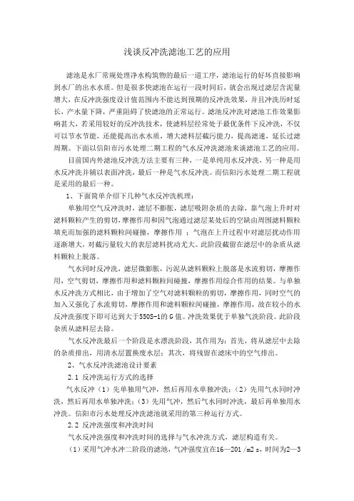 反冲洗滤池工艺的应用
