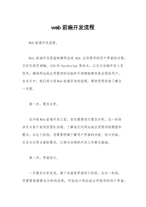 web前端开发流程