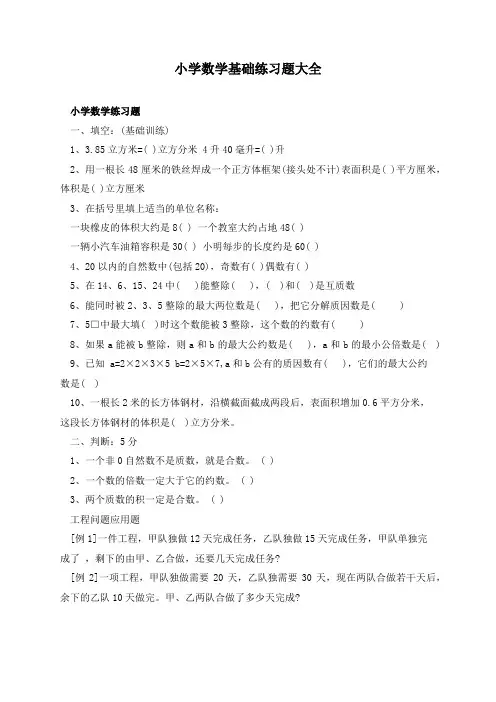 小学数学基础练习题大全