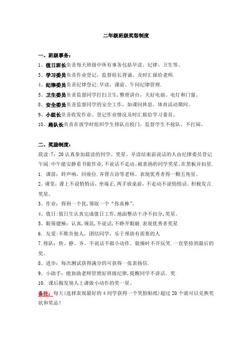 小学二年级班级管理制度及奖惩措施