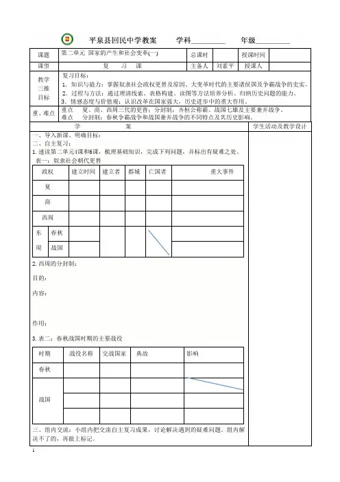 七年级历史 第二单元复习教案