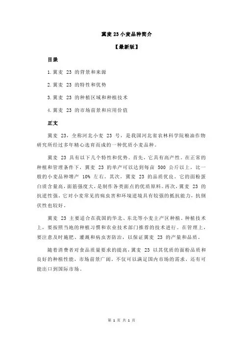 冀麦23小麦品种简介
