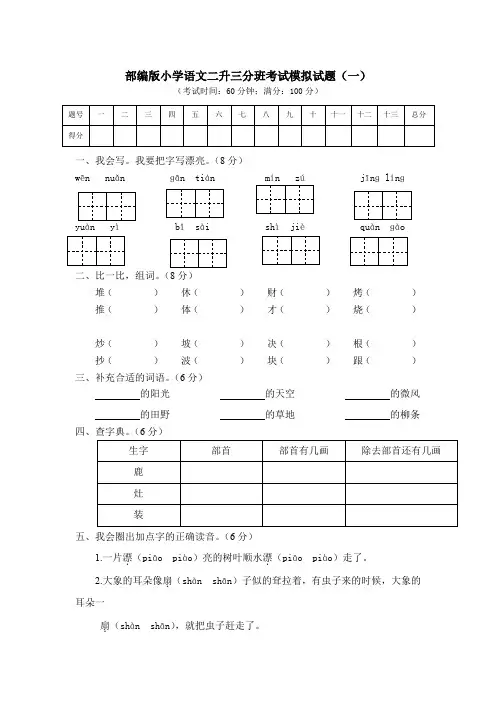 2021部编版 小学语文二升三分班考试模拟试题含答案(五套)