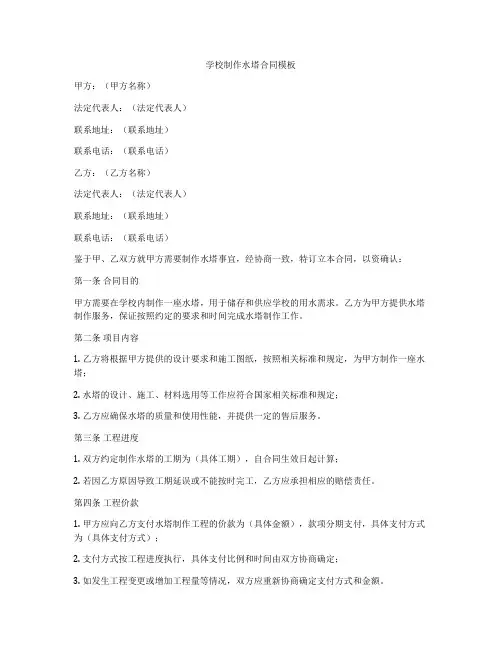 学校制作水塔合同模板