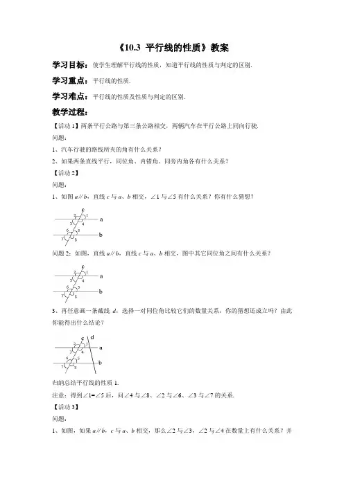 七年级数学下册教案-10.3 平行线的性质3-沪科版