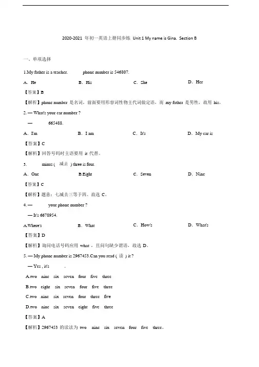 2020-2021年初一英语上册同步练 Unit 1 My name is Gina