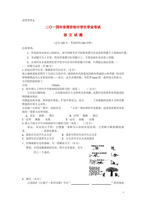 山东省东营市中考语文真题试题(含答案)