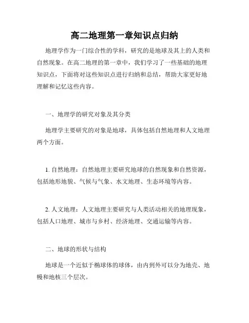 高二地理第一章知识点归纳