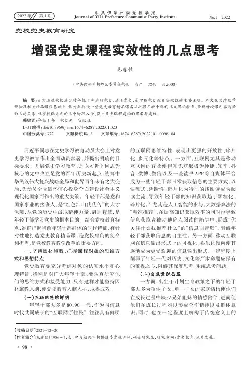 增强党史课程实效性的几点思考