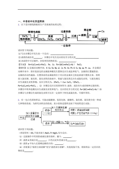 中考化学压轴题专题流程图的经典综合题及答案