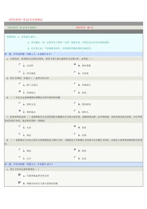 《商务谈判》第13章在线测试