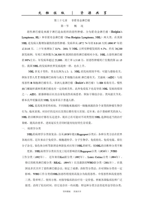 资料模板：第37章 非霍奇金淋巴瘤  正式