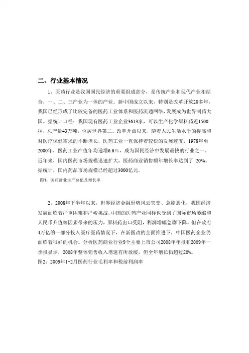 云南白药集团的财务分析
