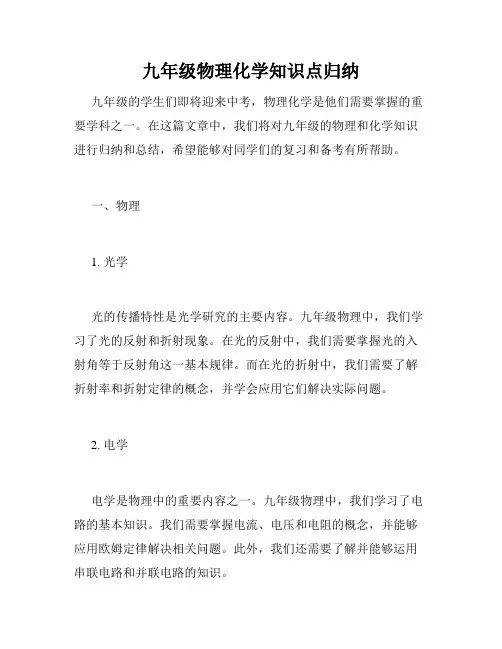 九年级物理化学知识点归纳