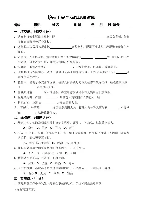 炼铁行业各岗位操作规程试题及答案