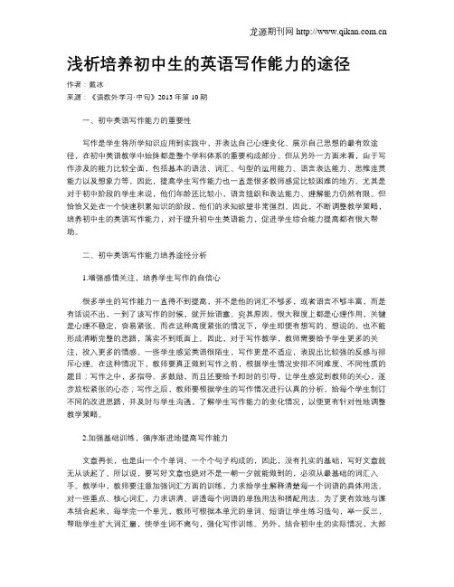 浅析培养初中生的英语写作能力的途径