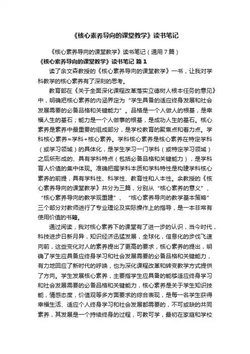 《核心素养导向的课堂教学》读书笔记