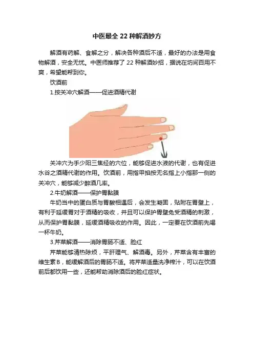 中医最全22种解酒妙方
