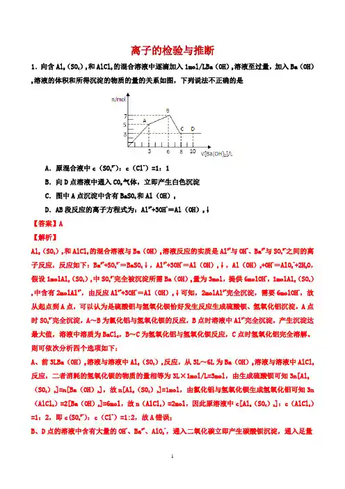 2021届高考化学精选考点突破：离子的检验与推断 (解析版)