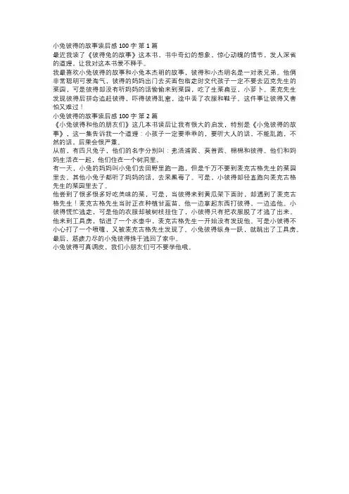 小兔彼得的故事读后感
