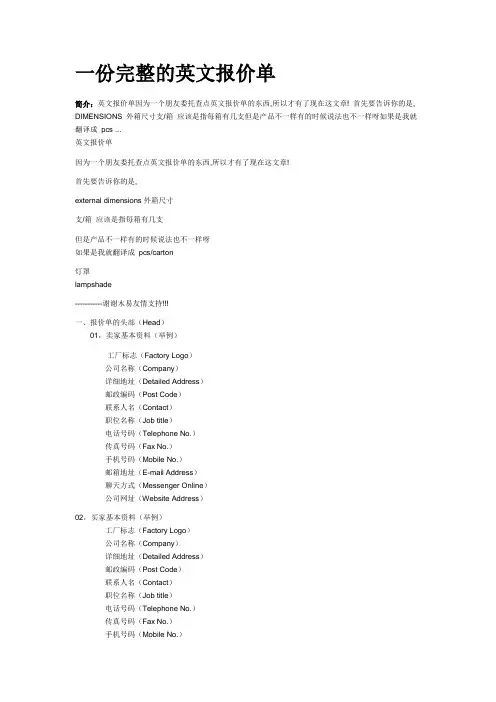 一份完整的英文报价单