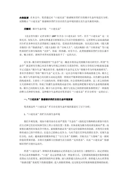 媒介环境分析