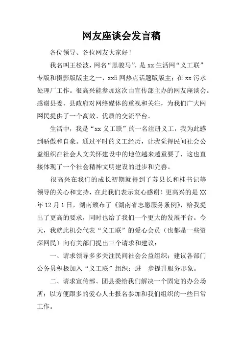 网友座谈会发言稿